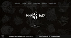 Desktop Screenshot of mirtattoo.ru